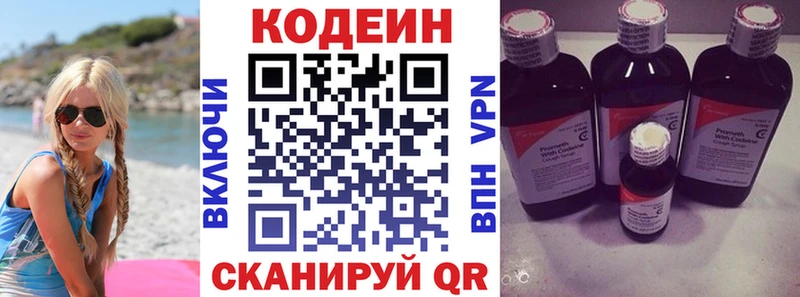 Купить  Завитинск  Codein напиток Lean (лин) 