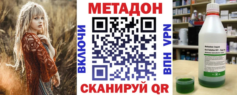 МЕТАДОН кристалл  Купить где  Завитинск 